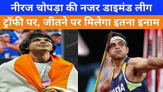 neeraj chopra diamond league final 14th september brussels javelin throw winner prize money [upl. by Orbadiah572]