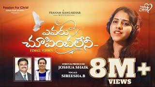 YEVARU CHOOPINCHALENI  JoshuaShaik  Pranam Kamlakhar  Sireesha B  Telugu Christian Songs 2022 [upl. by Roby]