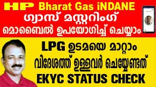 gas mustering malayalam  how to change gas ownership  lpg mustering malayalamLPG OWNERSHIP CHANGE [upl. by Karim72]