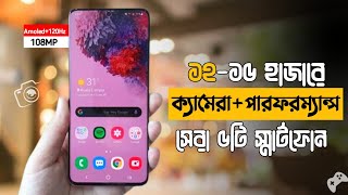 Top 5 best Phones Under 15000 taka in Bangladeshবাজেটে সেরা ৫টি ফোন কিনুন ২০২৪ এই ঈদে কাপাবে। [upl. by Thormora]