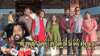 Khara Film Dekhba Lagi Kahele Ruku Suna  Alishan Cinema Re HouseFull  Ruku Suna [upl. by Odnala]