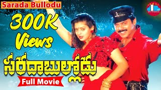 Sarada Bullodu Telugu Full Length Movie  Victory Venkatesh  Nagma  Ravi Raja Pinisetty [upl. by Chaddie93]