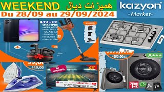 جديد هميزات و تخفيضات محلات كازيون الرائعة لنهاية هذا الاسبوع بجميع المحلات Promo kazyon Weekend [upl. by Aicad]