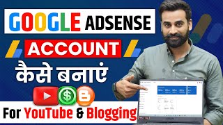 How To Create Google AdSense Account In 10 Minutes Full video [upl. by Yeneffit]