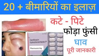 घाव सुखाने की दवा Ciprofloxacin Tablet Uses 👇🏻 Ciplox Tablet 500 mg फोड़ा फुंसी rajpharmacy5719 [upl. by Samuel]