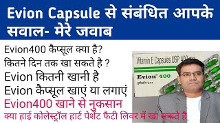 Evion Capsule 200400 FAQ  Use  Dose  Side Effects  How to Eat amp Apply on Face  Explained [upl. by Eidissac321]