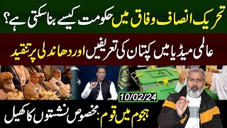 PTI ki Government  International Media Exposed Rigging in Elections 2024  Imran Riaz Khan VLOG [upl. by Aciretnahs280]