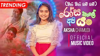 Chiki Chiki Bum Bum චිකි චිකි බම් බම්  Aksha Chamudi  Rosa Kale Api Yan Movie Theme Song [upl. by Htebasile]