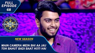 KBC S15  Ep68  ऐसा क्या काम करते हैं ये Contestant की सभी लोग इनसे आकर्षित होते हैं [upl. by Edahc]