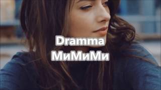 Dramma  mimimi  Su žodžiais  download [upl. by Teak]