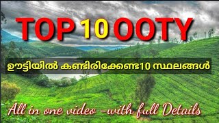 Top 10 Places to visit in Ootyഊട്ടിയിൽ കണ്ടിരിക്കെണ്ട 10 സ്ഥലങ്ങൾ Ooty tourist places ooty [upl. by Arta]