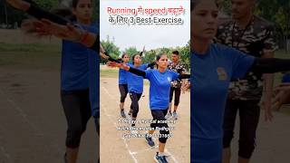 Running मे speed बढ़ाने के लिए 3 Best Exercise shots viralvideo 1600m running workout sscgd [upl. by Lseil]