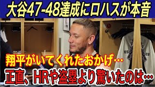 【大谷翔平】“史上初4748”に「実は最も驚いたのは〇〇」とロハスが本音を吐露…米メディアが「5050」の障壁とXデーを特集【海外の反応カブス鈴木誠也ホームランHR盗塁】 [upl. by Atneciv]