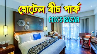 Best Hotel in Cox’s Bazar  Hotel Beach Park [upl. by Akins]