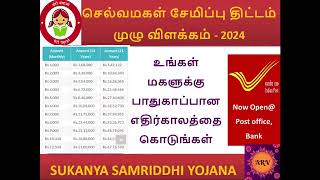 Sukanya Samriddhi Yojana SSA  Selvamagal Semippu Thittam Full Detail in Tamil 2024 [upl. by Edelsten]