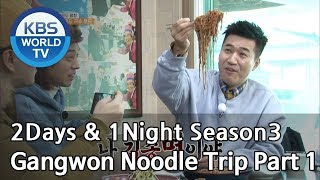 2Days amp 1Night Season3  Gangwon Noodle Trip Part 1 ENG CHN THA  20190127 [upl. by Nella]