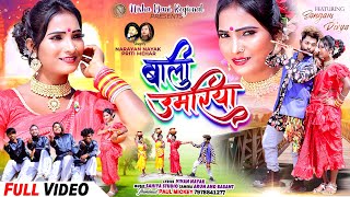 बाली उमरिया ❤️ Full video New Nagpuri Video song 2024 Singer Narayan Nayak [upl. by Anidualc]