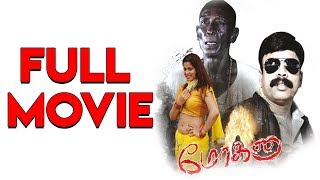 Mohana Tamil Full Movie  Mottai Rajendran  Powerstar Seenivasan  Kalyani Nair [upl. by Morville]