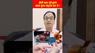 Best tea for diabetic patients bloodsugar  diabetes  healthyfood [upl. by Sinnaiy]