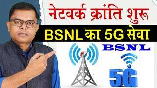 BSNL फिर से मार्केट में भूचाल लाएगा🔥 BSNL Ka Sabse Sasta Recharge Plan👍 FAXWORLD [upl. by Danika960]