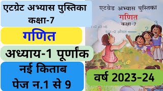 एटग्रेट अभ्यास पुस्तिका कक्षा7 गणित  202324 नई किताब  पेज न 1 से 9 तक At grade abhyas pustika [upl. by Archangel]