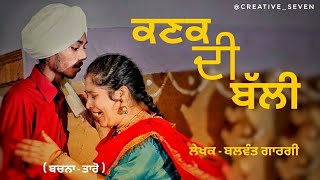 Kanak Di Bali One Act Play 2019  Balwant Gargi  Creative Seven [upl. by Huldah]