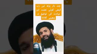 عمل كی پختگی powerfulwazaifofficial ubqari bayan shortsfeed youtubeshorts youtubesearch [upl. by Aimac652]