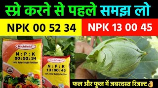 NPK 13 00 52 और NPK 00 52 34 का स्प्रे कब और क्यों किया जाता है  पूरी जानकारी  Kapas Ki Kheti [upl. by Verna364]