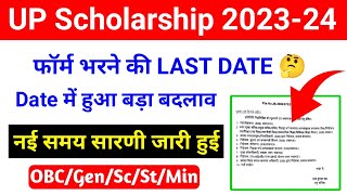 UP Scholarship Apply Last date 202324  UP Scholarship Last date 202324  UP Scholarship last date [upl. by Anilocin922]