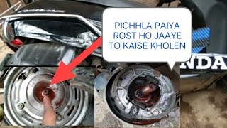 SCOOTY KA PICHHLA PAIYA JAAM HO JAAYE TO KAISE KHOLENPICHHLA PAHIYA KHOLNE KA AASAN TARIKA [upl. by Anohs9]