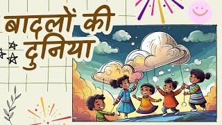 बदलो की दुनिया  Kids Story  Moral Story for Kids  kidsvideos [upl. by Anneehs]