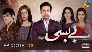 Bebasi  Episode 12 Eng Sub  28th January 2022  HUM TV  Drama Presented By Master Molty Foam [upl. by Bilek]