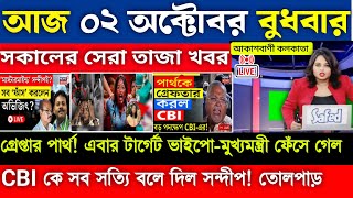 LIVE দুপুরের তাজা খবর Akashvani kolkata Live News I Todays Top News Bengali live I todays top news [upl. by Berkman]