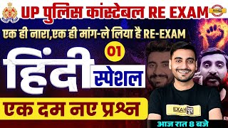 UP POLICE RE EXAM CLASSES  UP POLICE RE EXAM HINDI MOCK TEST UPP RE EXAM HINDI CLASS BY VIVEK SIR [upl. by Velick975]