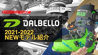 DALBELLOブーツ 2021 2022 ニューモデル紹介 [upl. by Maureen95]