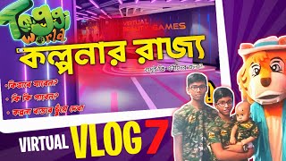 Toggi Fun World  কল্পনার রাজ্যে 💥 Virtual Reality Games  যেভাবে উপভোগ করবেন  VLOG 7 [upl. by Yarised542]