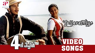 Malayalam Movie  4 The People Malayalam Movie  Lajjavathiye Song  Malayalam Movie Song  1080P HD [upl. by Aramac935]