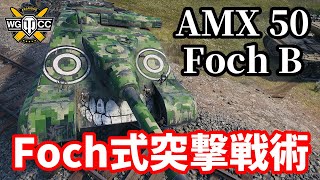 AMX 50 B  He Did A Good Job On The New Map  World of Tanks [upl. by Gyimah]