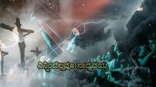 Ashrayavu neene yesayya jesus kannada song WhatsApp status Simon Moses kannada song [upl. by Areik]