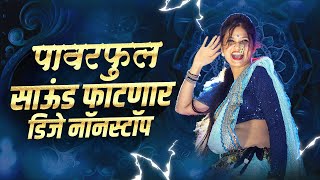 2024 कडक वाजणारी गाणी  NONSTOP DJ MIX 2024  Marathi DJ Songs djsong djsongs marathidjsong dj [upl. by Nakeber]