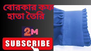 সহজ নিয়মে বোরকার কাপ হাতা তৈরি করা দেখুন এবং শিখুন [upl. by Zarla]