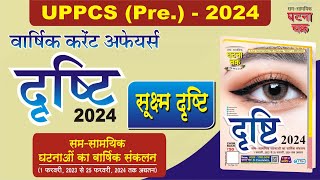 UPPCS  Pre  2024 ll Dristi2024 ll Sukshm Dristi  Ghatna Chakra Publication [upl. by Hedelman]