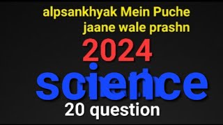 alpsankhyak Mein Puche jaane wale prashn 2024 science 20 question 🕋🕌☪️☪️😲❤️😲😁🤲👌👌love music urdu [upl. by Anitsirhcairam461]