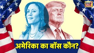 US Election 2024 Live Update अमेरिका चुनाव की बदली हवा  Donald Trump VS Kamala Harris  Joe Biden [upl. by Adrianne]