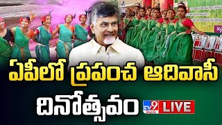 CM Chandrababu LIVE  ఏపీలో ప్రపంచ ఆదివాసీ దినోత్సవం  Tummalapalli Kalakshetram  TV9 [upl. by Apoor]