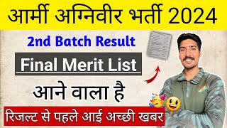 Agniveer second batch ka result kab aaega  army final merit list 2024 [upl. by Ecirted]