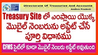 Employee MOBILE NUMBER UPDATION PROCESS IN TREASURY SITE for CFMS LOGIN [upl. by Attener171]