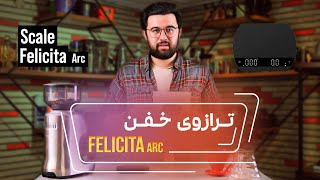 معرفی ترازوی خفن فلیچیتا  آرگ  Felicita  Arc [upl. by Aridnere]