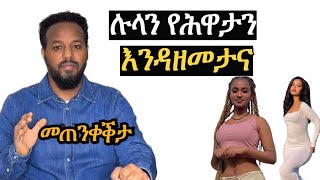 በዓል ሉላ ገንዘብናን ስእልናን ይወስዳልና ኣለዋ Josiasdenden [upl. by Uwkuhceki]