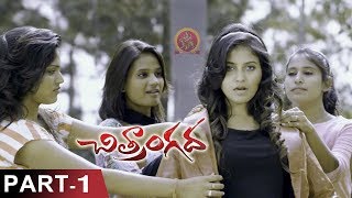 Chitrangada Full Movie Part 1  Latest Telugu Movies  Anjali Sapthagiri  Sudigali Sudheer [upl. by Lyall]